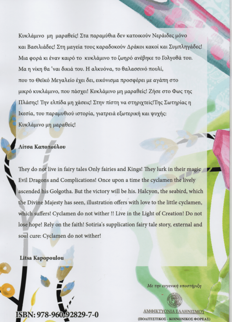 Κυκλάμινο, Μη Μαραθείς / Cyclamen, Do not Wither - Σωτηρία Κυρμανίδου (Bilingual) - Diavazo Greek Books