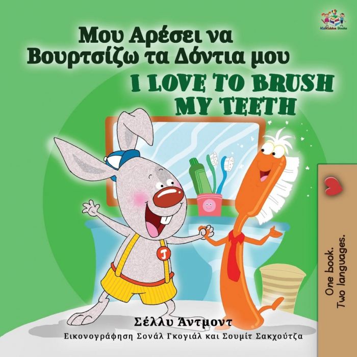 Μου Αρέσει Να Βουρτσίζω τα Δόντια μου/ I Love to Brush My Teeth - Shelley Admont (Bilingual) - Diavazo Greek Books