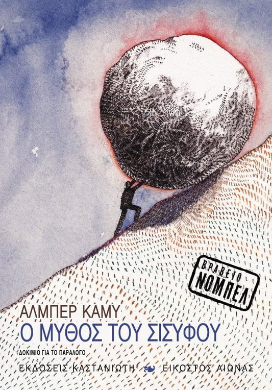 Ο μύθος του Σισύφου - Albert Camus - Diavazo Greek Books