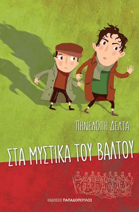 Στα Μυστικά του Βάλτου - Πηνελόπη Δέλτα - Diavazo Greek Books
