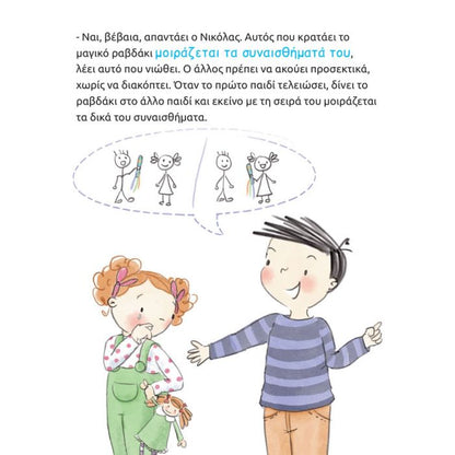 Τα βιβλία μου Montessori: Μαθαίνω να Συζητώ Όπως ο Νικόλας και η Χλόη - Diavazo Greek Books