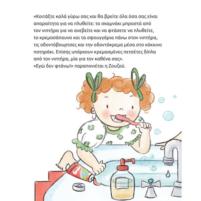 Τα βιβλία μου Montessori: Μπορώ να τα Κάνω Όλα Μόνος μου - Diavazo Greek Books