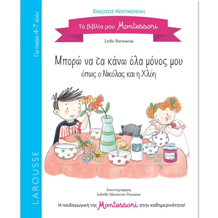 Τα βιβλία μου Montessori: Μπορώ να τα Κάνω Όλα Μόνος μου - Diavazo Greek Books