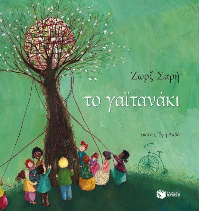 Το Γαϊτανάκι - Ζωρζ Σαρή - Diavazo Greek Books