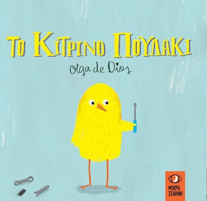 Το Κίτρινο Πουλάκι - Olga de Dios - Diavazo Greek Books