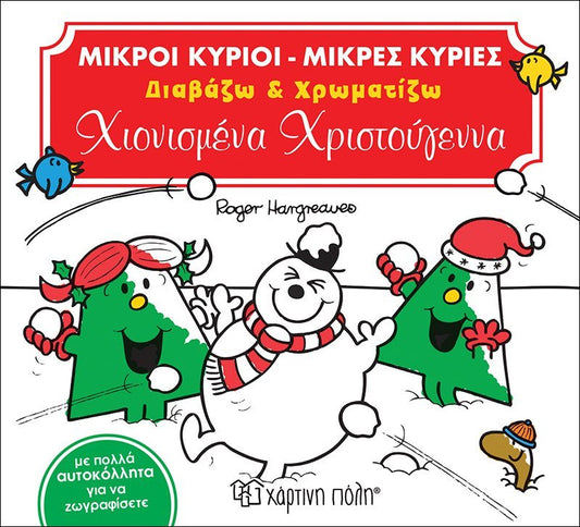 Χιονισμένα Χριστούγεννα: Colouring+Sticker Book - Diavazo Greek Books