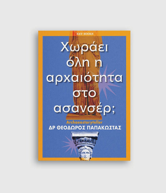 Χωράει όλη η αρχαιότητα στο ασανσέρ; - Δρ Θεόδωρος Παπακώστας (Archaeostoryteller) - Diavazo Greek Books